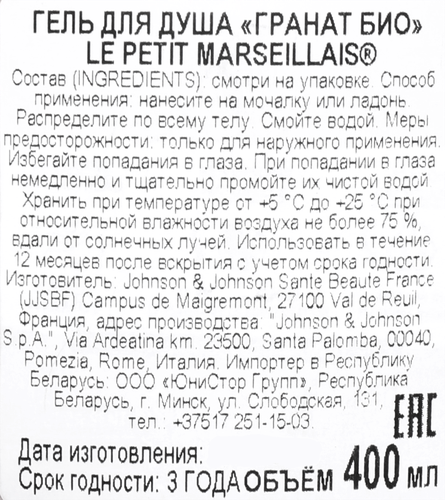 

Гель для душа Le Petit Marseillais Гранат био, 400 мл