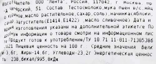 

Блинчики с яблоком ЛЕНТА FRESH СП вес