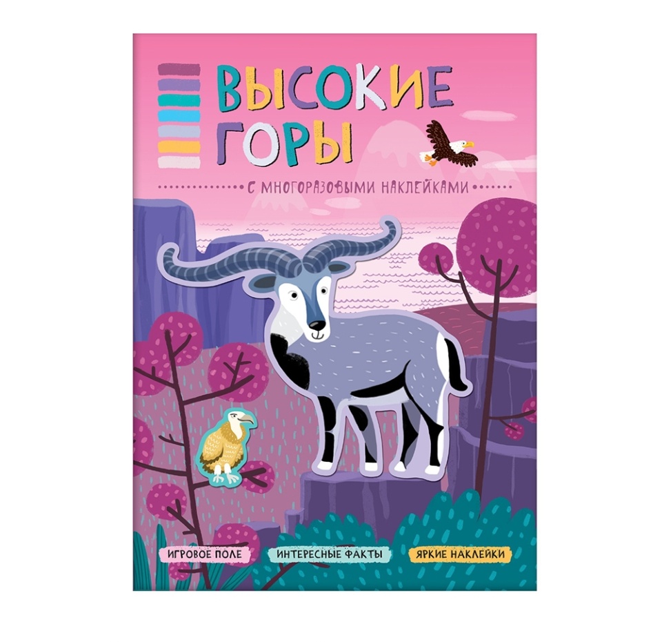 

В мире животных Высокие горы