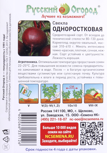 

Семена Русский огород свекла одноростковая