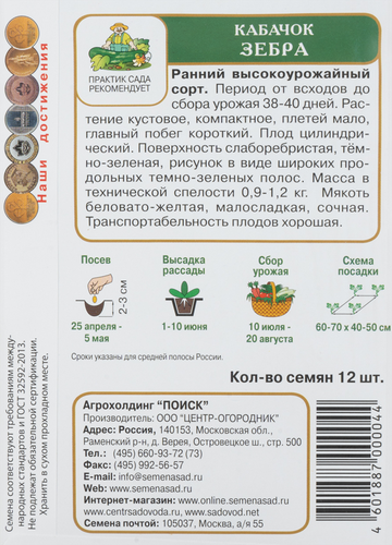 

Семена Поиск Кабачок Зебра 12 шт.