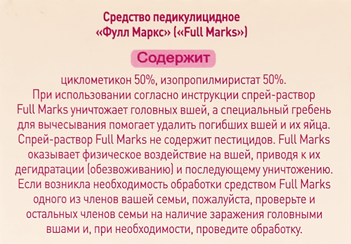 

Спрей-раствор ФуллМаркс с гребнем 150 мл