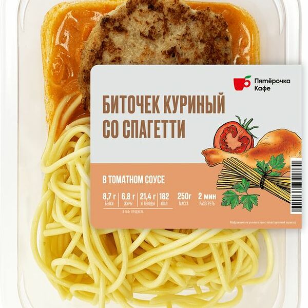 Биточек куриный со спагетти в томатном соусе Пятерочка Кафе