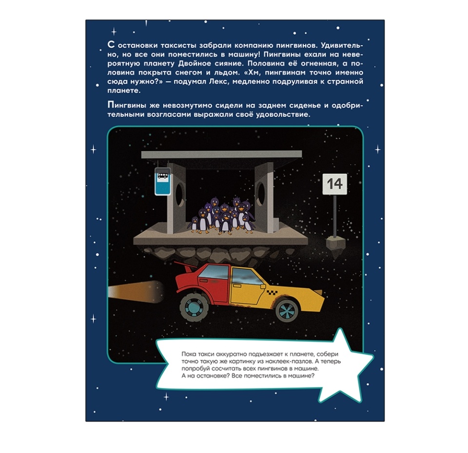 

Книга «Лекс и Плу. Наклейки-конструктор. Вселенная на тройном скотче», Мозаика kids