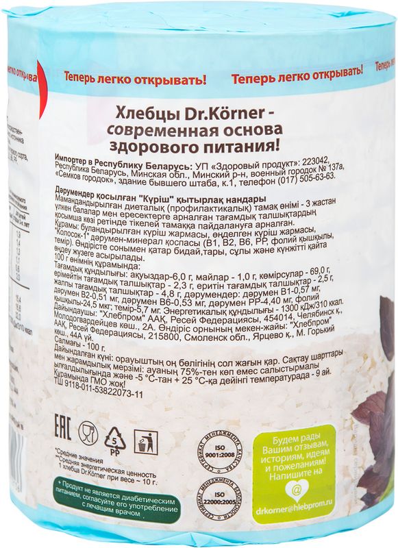 

Хлебцы хрустящие рисовые Dr. Korner с витаминами 100 г