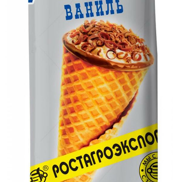 Десерт глазированный в вафельном рожке Ростагроэкспорт с ванилью 15%