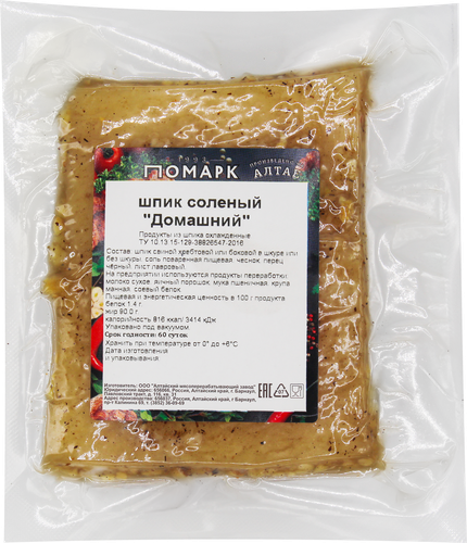 

Шпик ПОМАРК Домашний соленый в/у вес до 800г