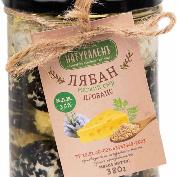 Сыр мягкий Лябан Натураленъ Прованс в масле 35%, шарики