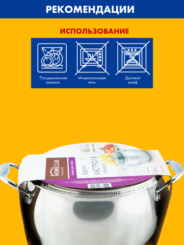 

Кастрюля HOMECLUB Elegance нержавеющая сталь 6.6 л