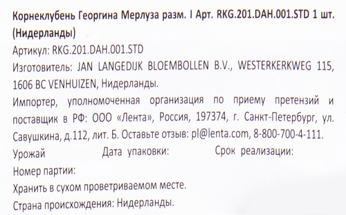 

Корневище MY GARDEN Георгина декоративная Процион