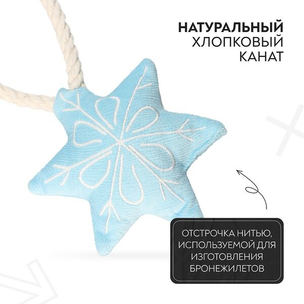 Игрушка MR.KRANCH для собак мелких и средних пород Снежинка с канатом и пищалкой 23х12х4 см, голубая