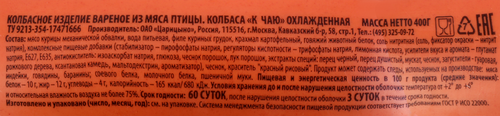 

Колбаса вареная Идель К чаю 400 г