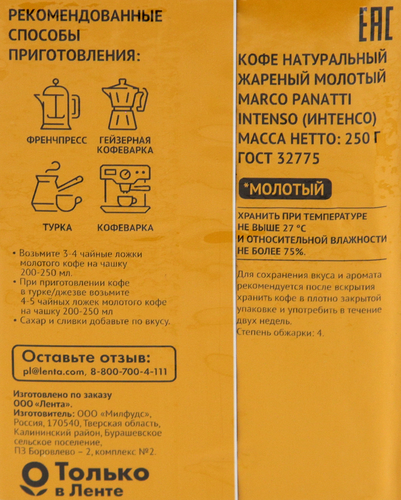 

Кофе молотый MARCO PANATTI Intenso, 250г