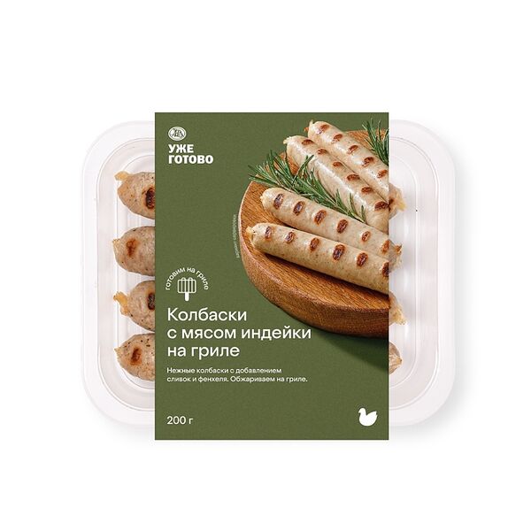 Колбаски с мясом индейки на гриле Уже Готово 200 г, Россия