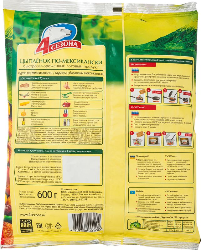 

Латиноамериканское блюдо 4 Сезона Цыпленок по-мексикански 600 г