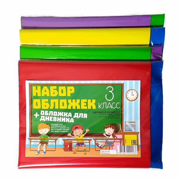 Набор обложек 3 класс НО-3 арт SP-03