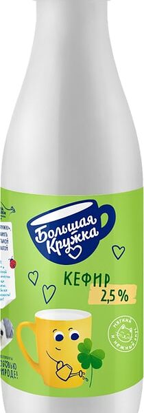 Кефир Большая Кружка 2.5% 800г