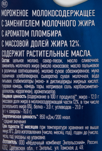 

Мороженое Белая Долина Big Family, со вкусом пломбира 12%, с змж, пакет 600 г