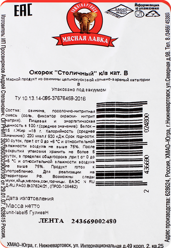 

Окорок МЯСНАЯ ЛАВКА Столичный в/к в/у вес до 800г