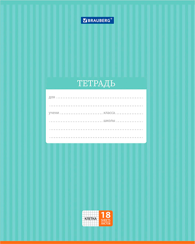 Тетрадь BRAUBERG Полоски однотонные, 18 листов, в клетку, цвет в ассортименте