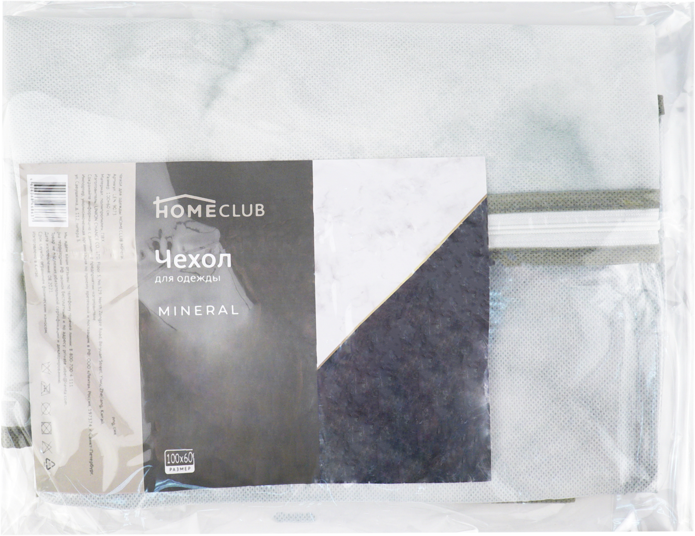 

Чехол для одежды HOMECLUB Mineral 100x60 см, цвет в ассортименте