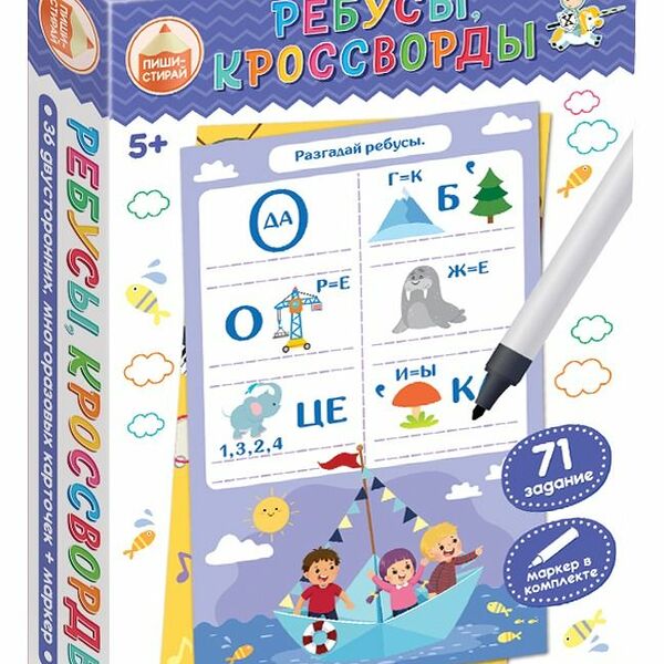 Игра развивающая Пиши-Стирай Ребусы кроссворды арт04242
