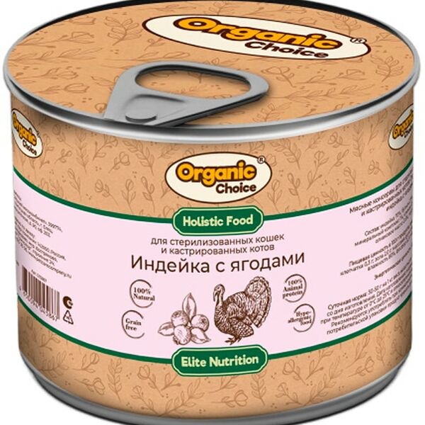 Влажный корм для кошек Organic Сhoice для стерилизованных и кастрированных индейка с ягодами 240г