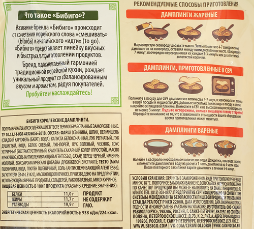 

Дамплинги Bibigo Королевские свинина и овощи 385 г