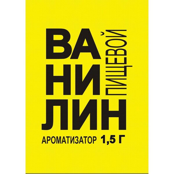 Ароматизатор пищевой Ванилин 1,5г