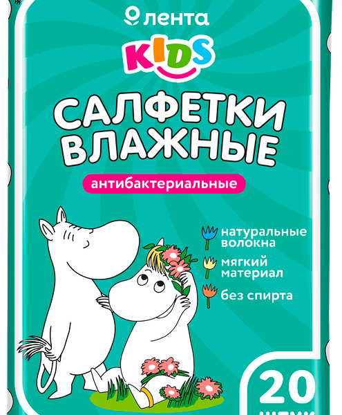 Салфетки влажные ЛЕНТА KIDS антибактериальные, 20шт