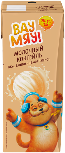 Коктейль молочный ультрапастеризованный ВАУ МЯУ! со вкусом ванильное мороженое 3,2%, без змж