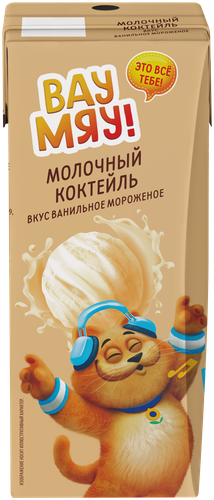 

Коктейль молочный ультрапастеризованный ВАУ МЯУ! со вкусом ванильное мороженое 3.2%, без змж, 200 г