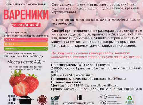 

Вареники ручной работы от Ильиной с клубникой 450 г