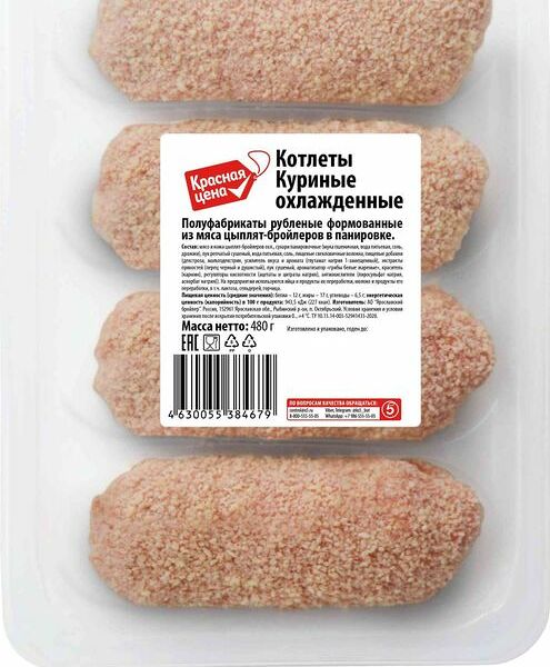 Котлеты Красная цена куриные охлажденные 480г