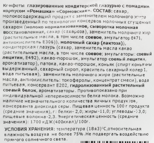 

Конфеты Сормовская кондитерская фабрика Сормовская Ромашка 245 г