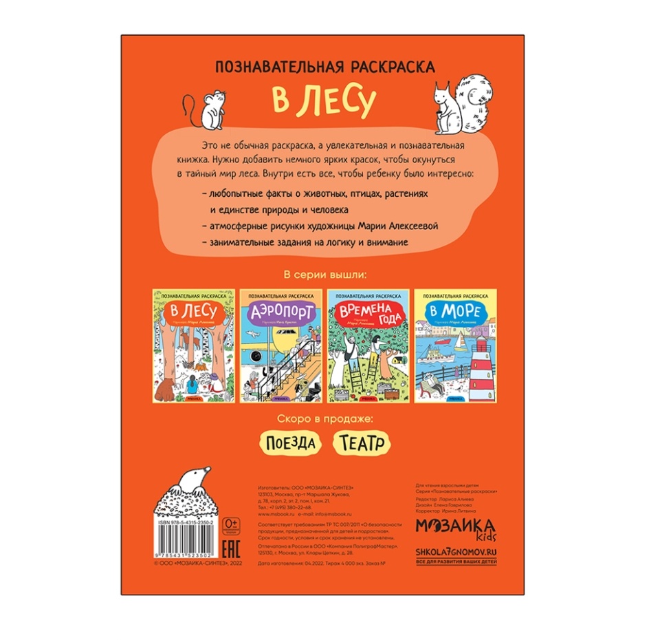 

Познавательная раскраска Мозаика kids В лесу