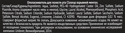 

Ополаскиватель для полости рта CloseUp Взрывной ментол 250 мл