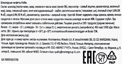 

Набор конфет Mieszko Vodka с водкой 180 г