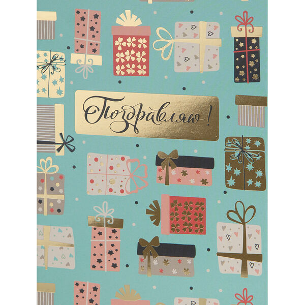 Подарочная открытка 