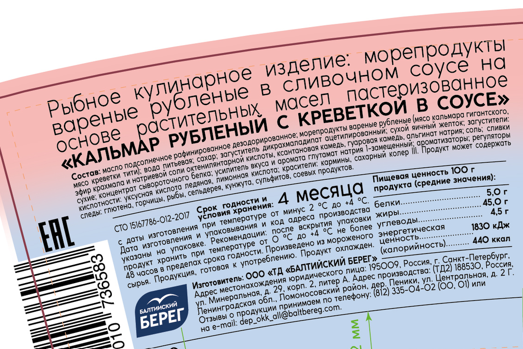 

Кальмар рубленый с креветкой в соусе, Балтийский Берег