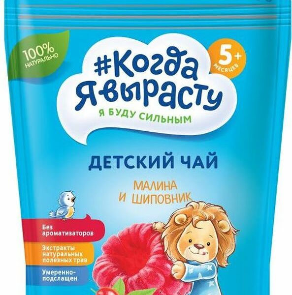 Чай Когда я вырасту Малина и шиповник для детей с 5 месяцев 85 г