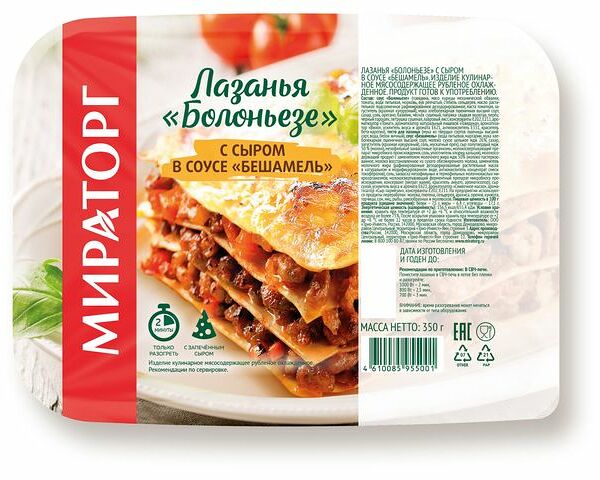 Лазанья Мираторг Болоньезе с сыром в соусе Бешамель 350 г