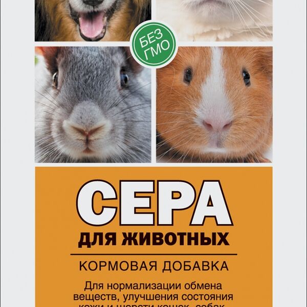 Сера кормовая добавка АВЗ для животных 2.5 г