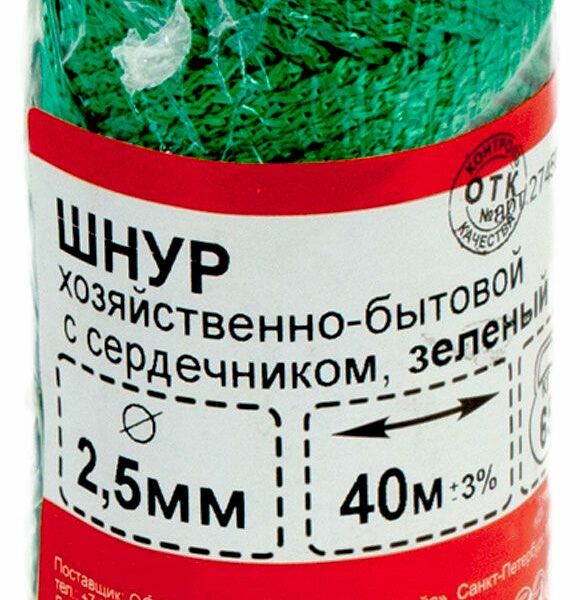 Шнур хозяйственно-бытовой Стройбат с сердечником зеленый, 2,5 мм х 40 м