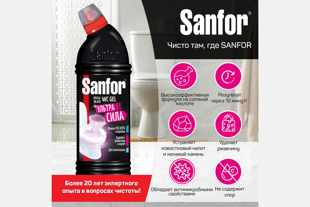 

Средство чистящее для унитаза Sanfor WC gel Speсial black 750 мл