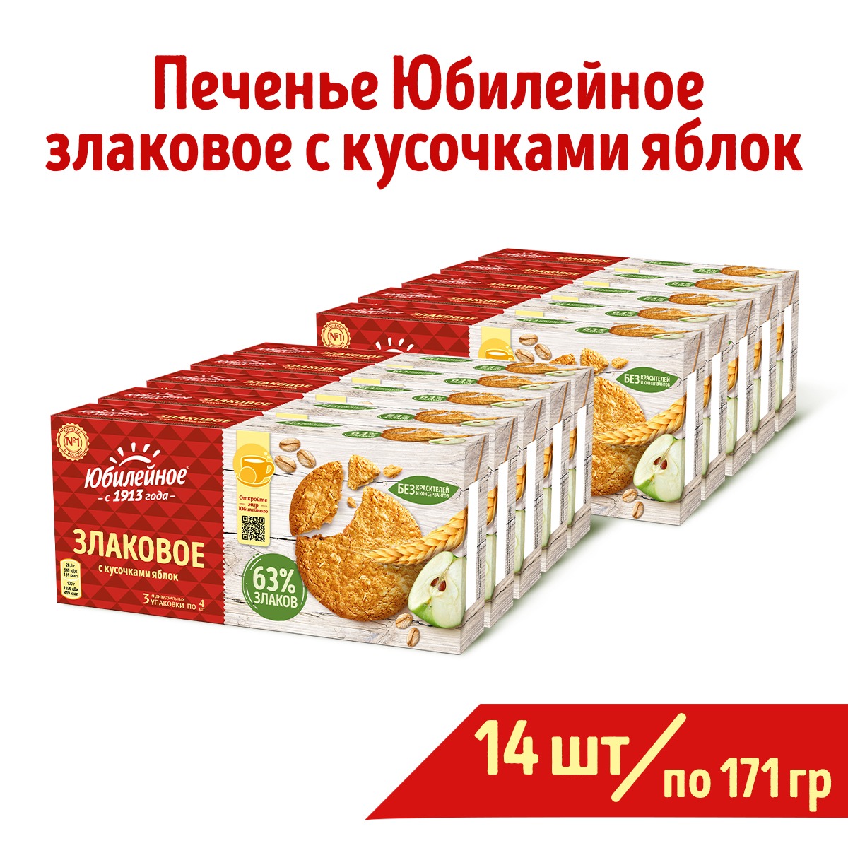 

Печенье Юбилейное с цельнозерновыми злаками и яблочными кусочками, 171 г