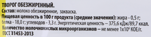 

Творог Ростагроэкспорт обезжиренный 0% 180 г