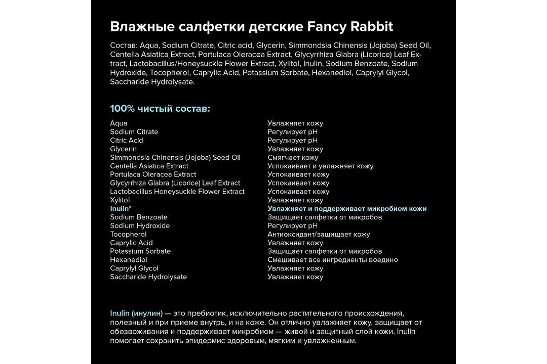 

Салфетки влажные детские Fancy Rabbit