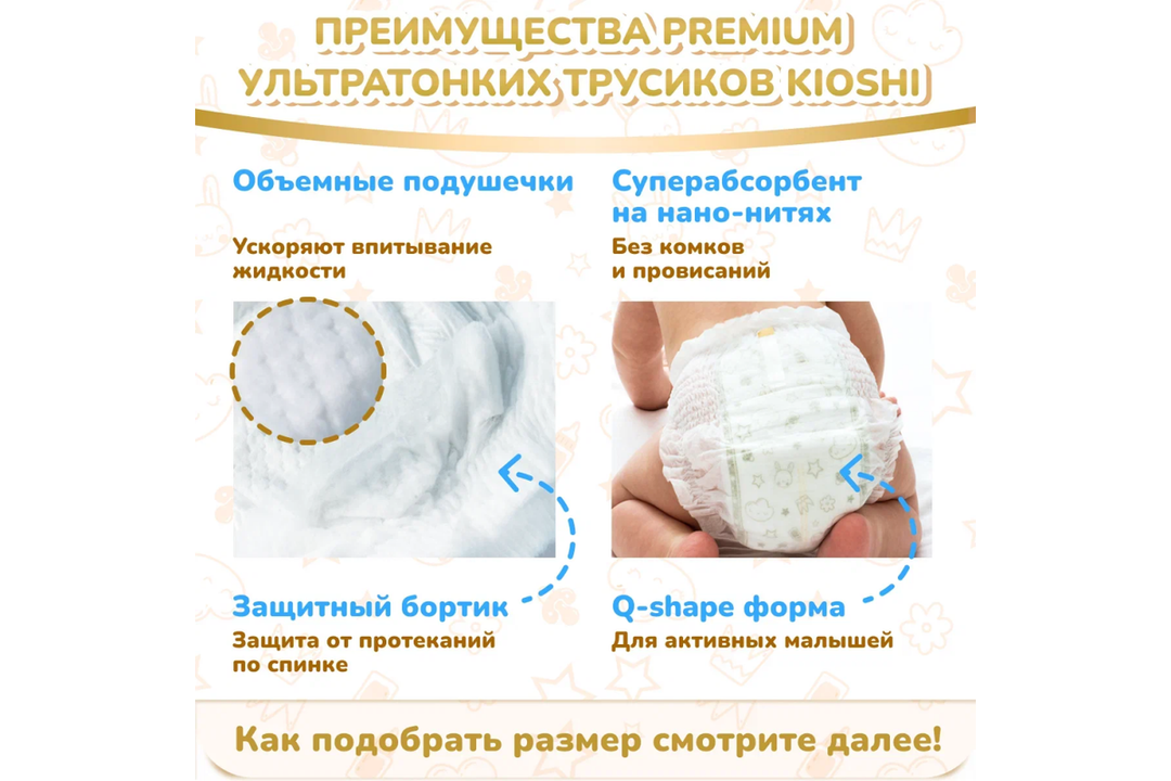 

Подгузники-трусики Kioshi Premium Ультратонкие XL 12-18 кг 36 шт