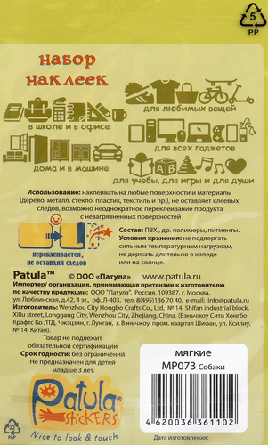 

Наклейки мягкие PATULA Собаки и питомцы, в ассортименте